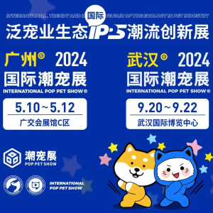 2024 年广州国际潮宠展